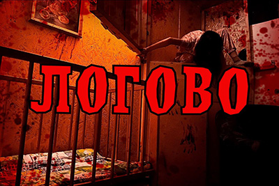 Квест Логово
